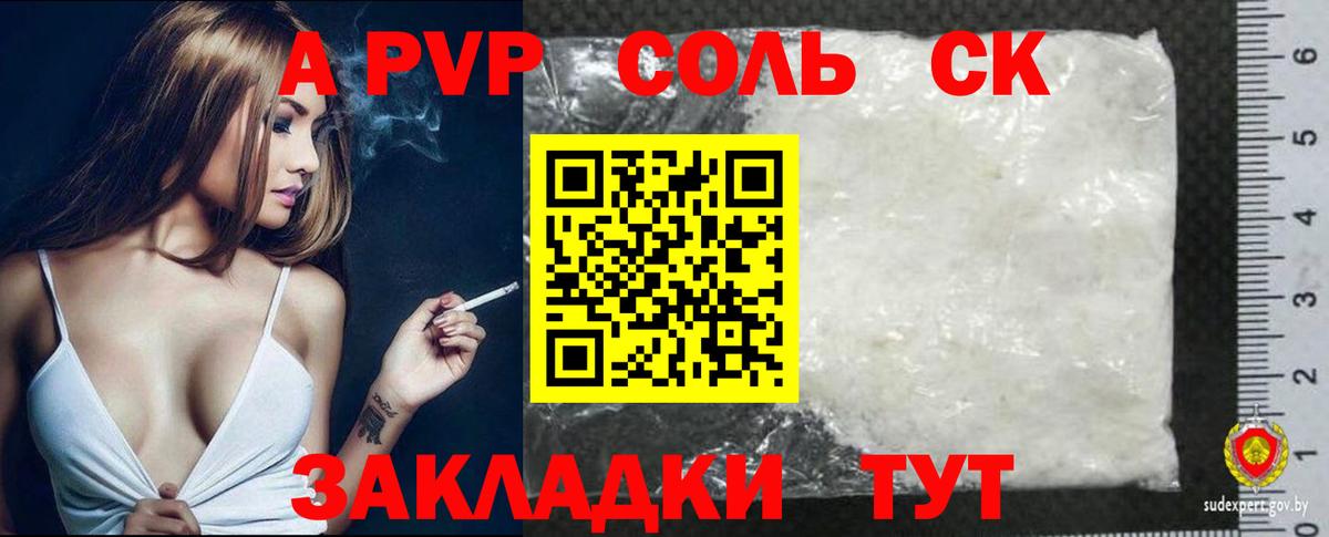 Alpha PVP мука  Вход с VPN  Кузнецк  A-PVP мука  Alpha PVP СК 