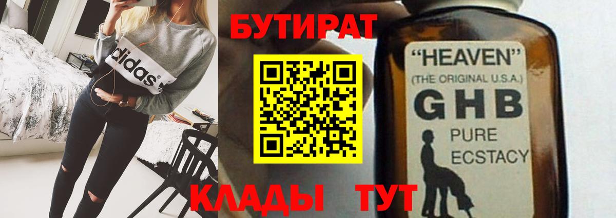 Бутират 99% Кузнецк