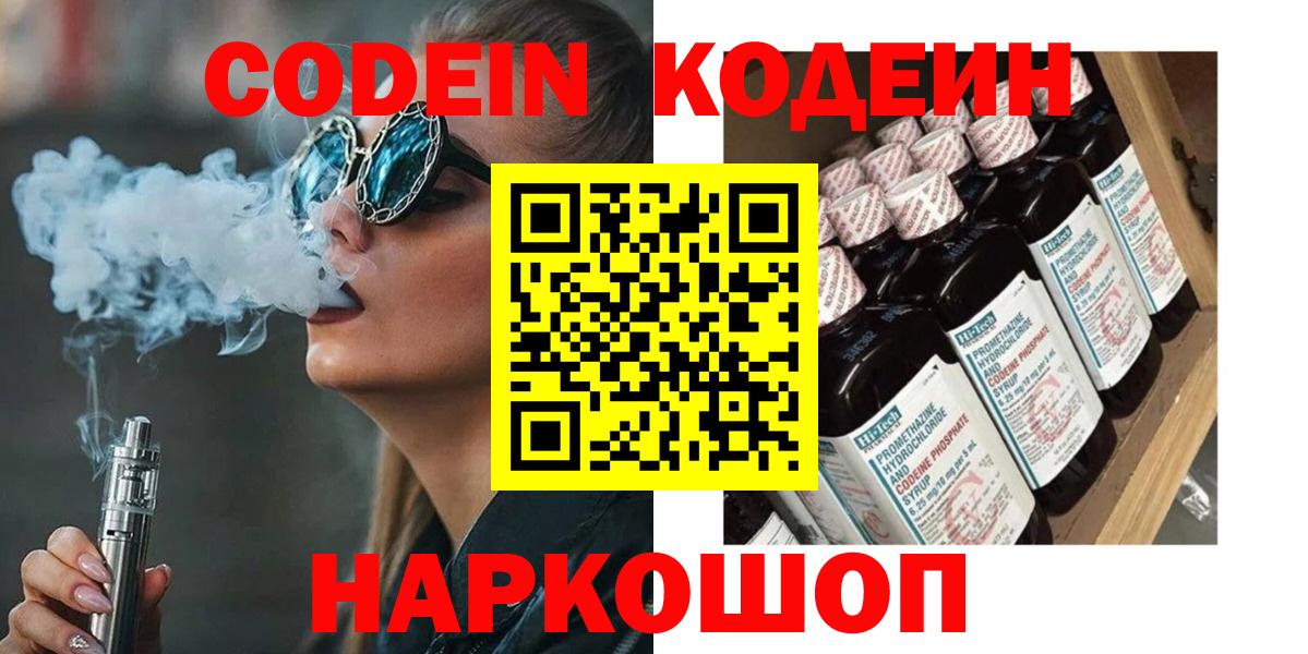 Codein Purple Drank Кузнецк