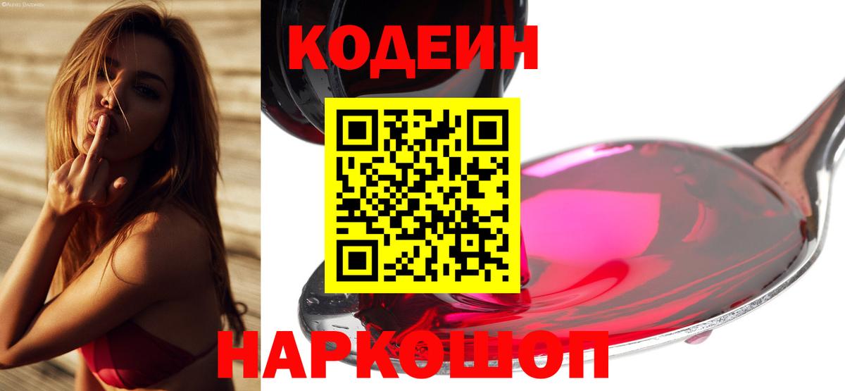 Кузнецк  Кодеин напиток Lean (лин)  Кодеин Purple Drank  Вход с VPN 