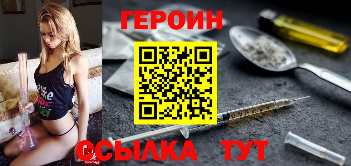 Героин герыч  Вход с VPN  Кузнецк 